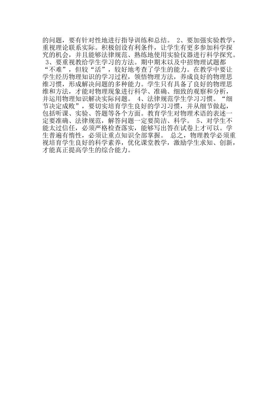 九年级物理期中考试试卷分析_第2页