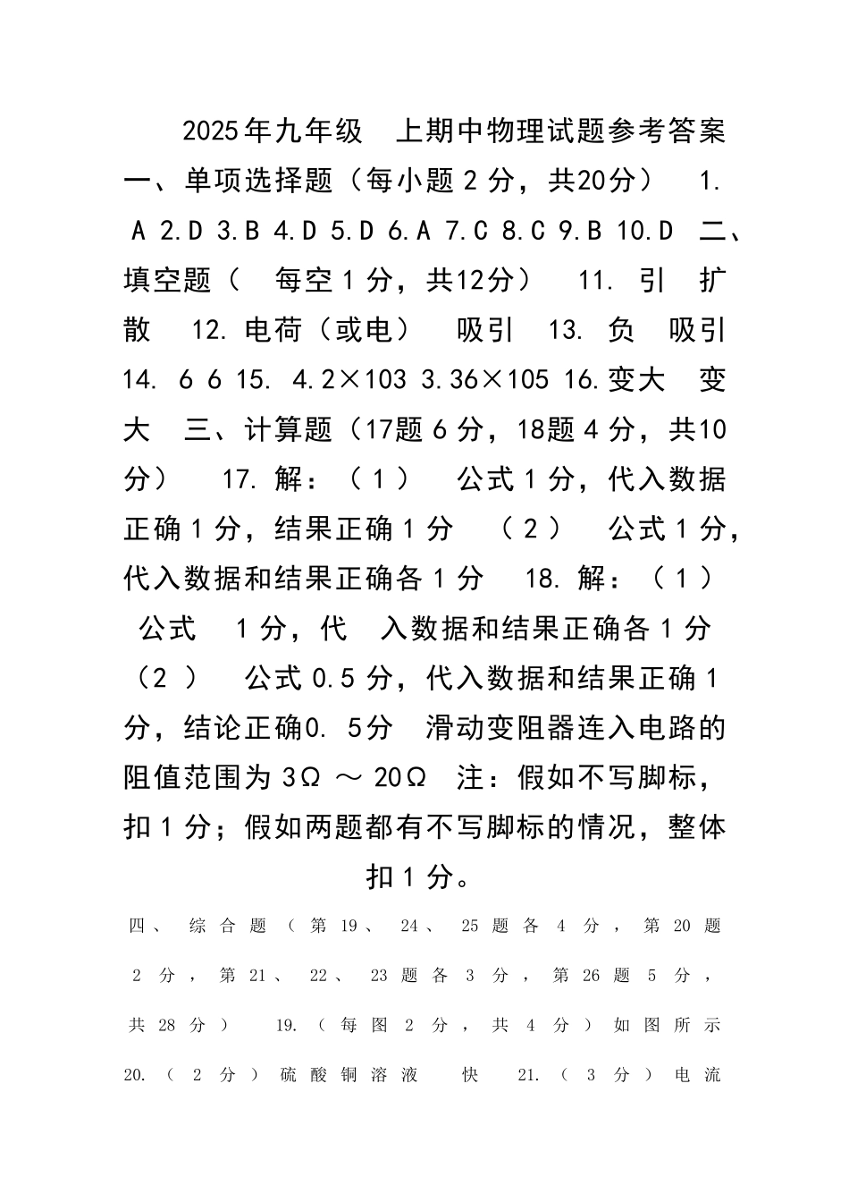九年级物理期中试题附答案_第1页