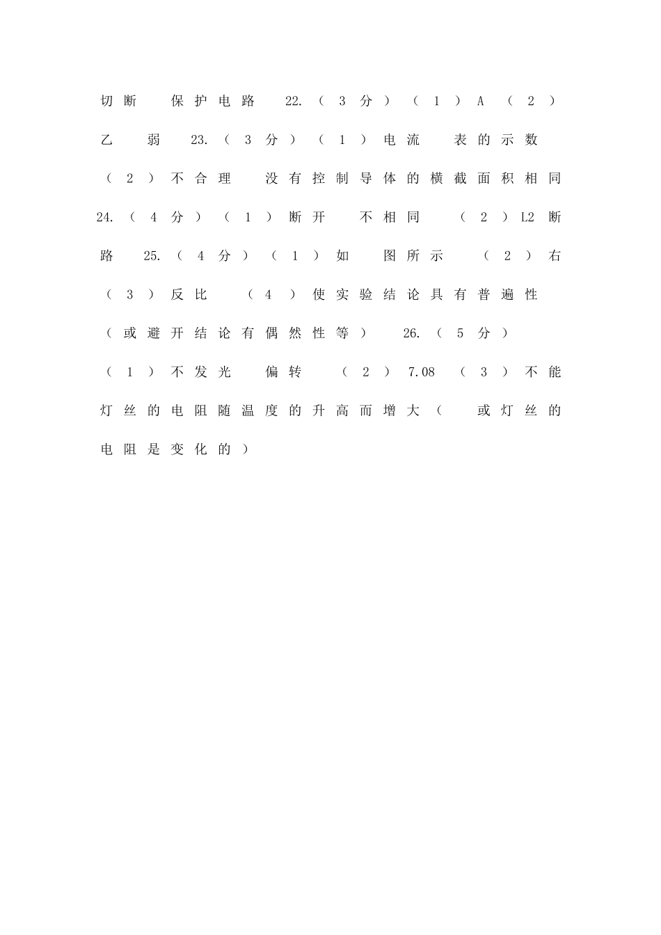 九年级物理期中试题附答案_第2页
