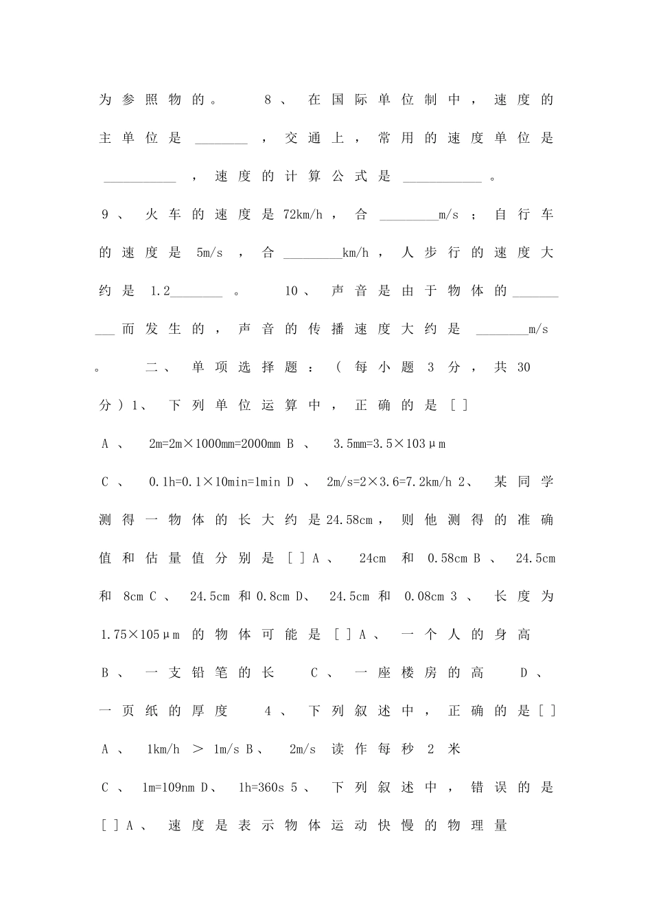 九年级物理机械运动练习题_第2页