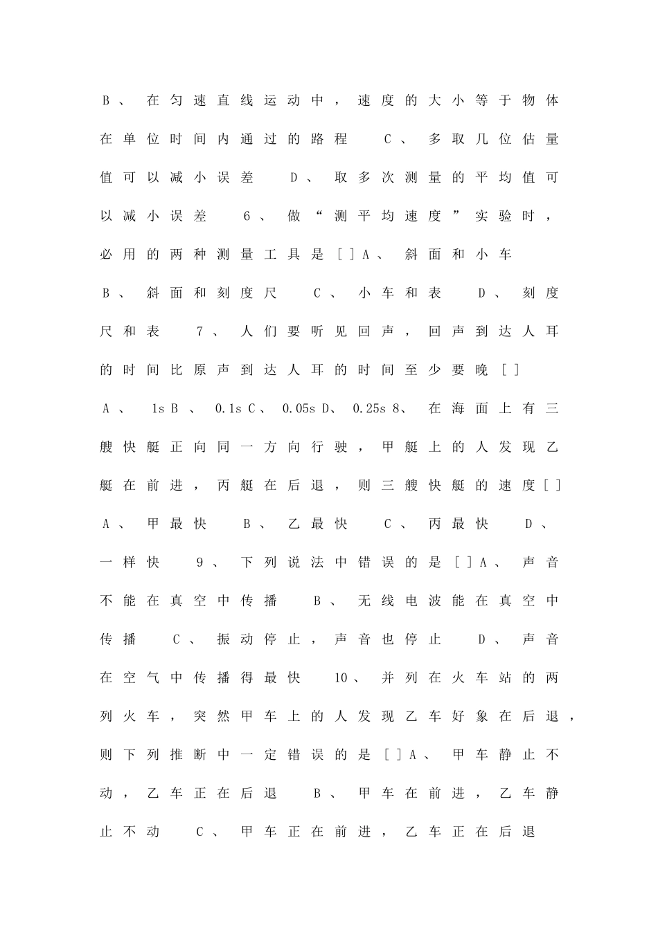 九年级物理机械运动练习题_第3页