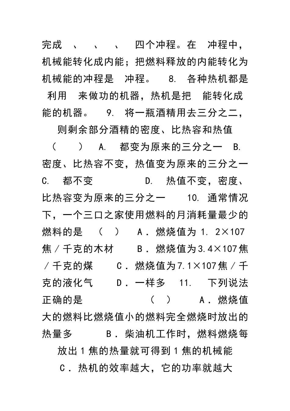 九年级物理机械能与内能的相互转化同步练习题004_第2页