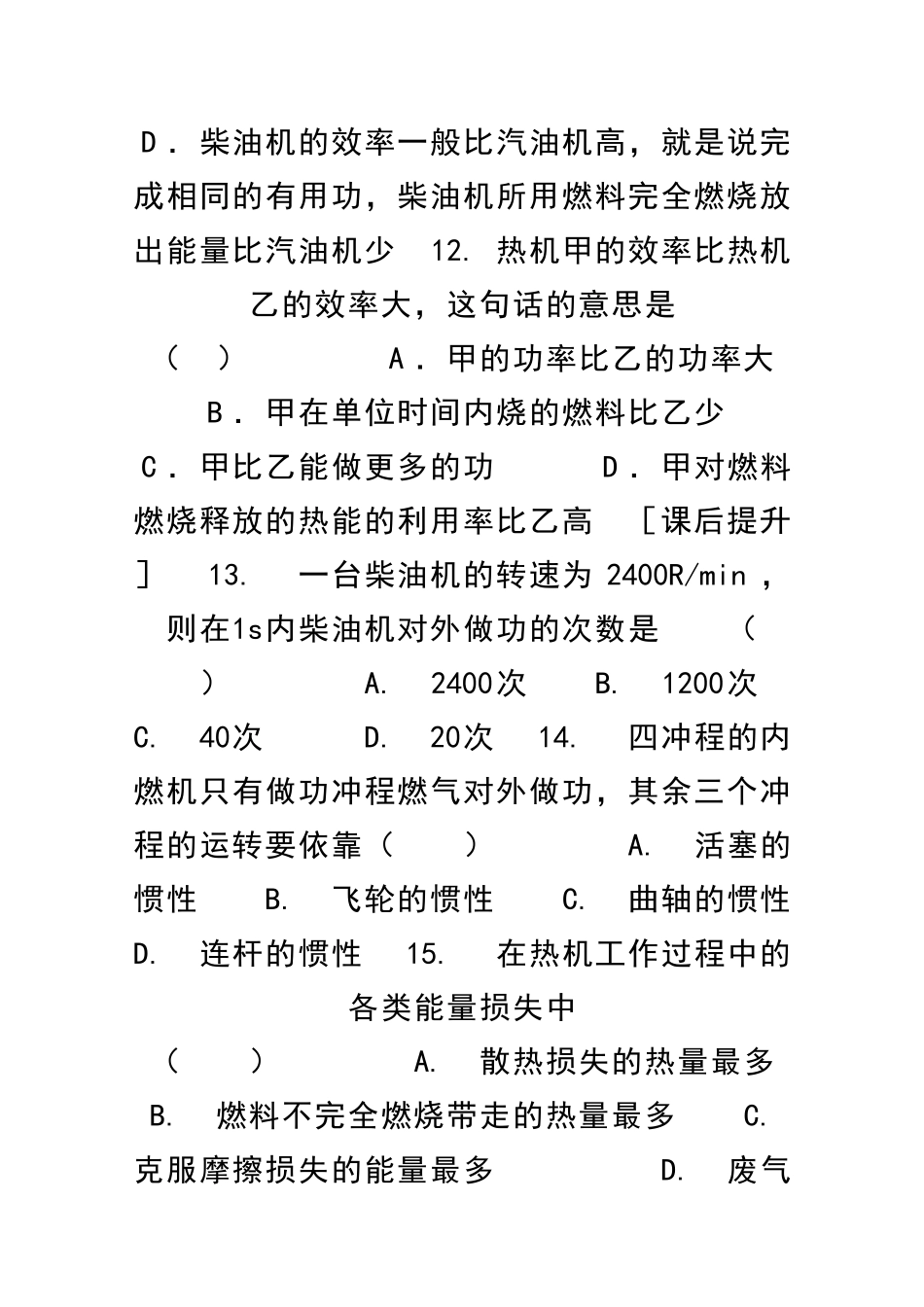 九年级物理机械能与内能的相互转化同步练习题004_第3页