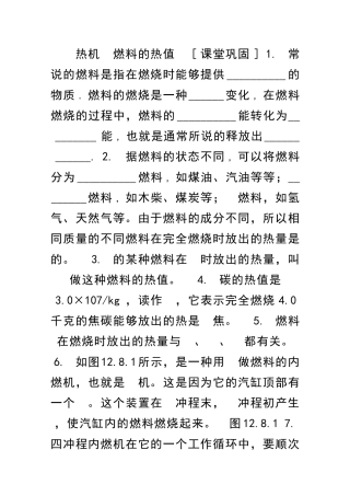 九年级物理机械能与内能的相互转化同步练习题004