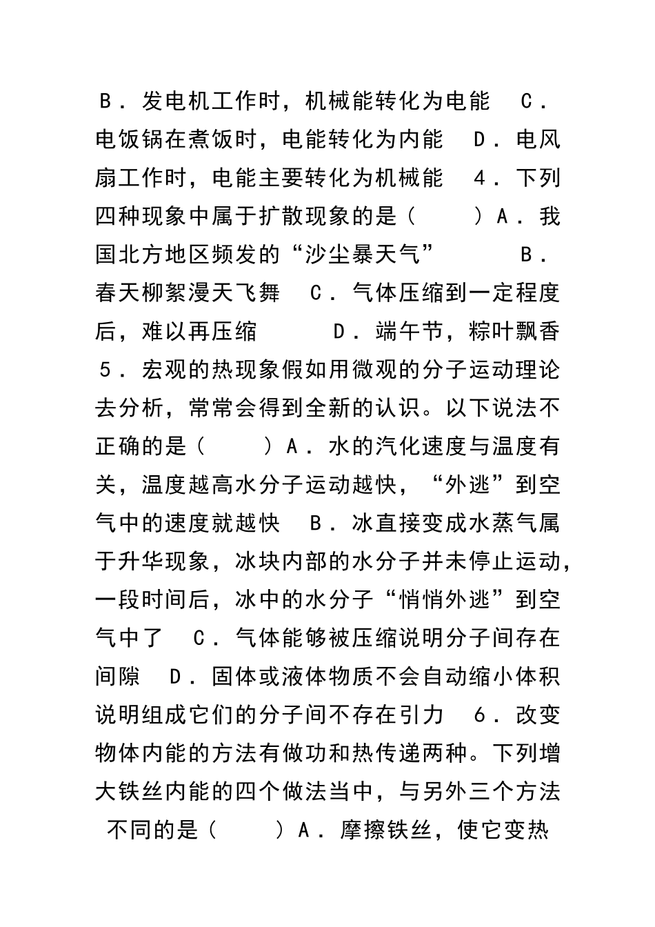 九年级物理机械能内能及其转化单元测试卷带答案北师大版_第2页