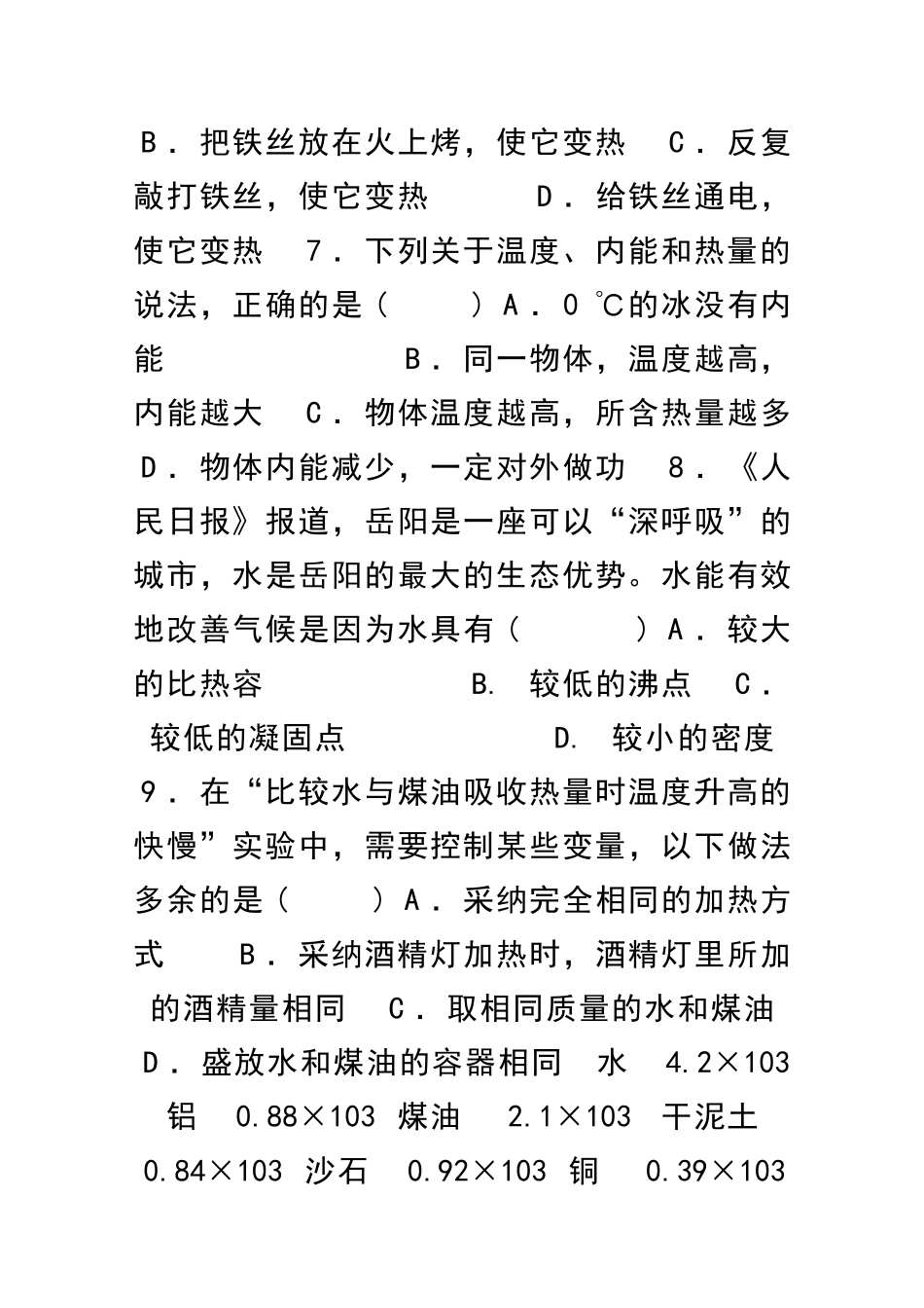 九年级物理机械能内能及其转化单元测试卷带答案北师大版_第3页