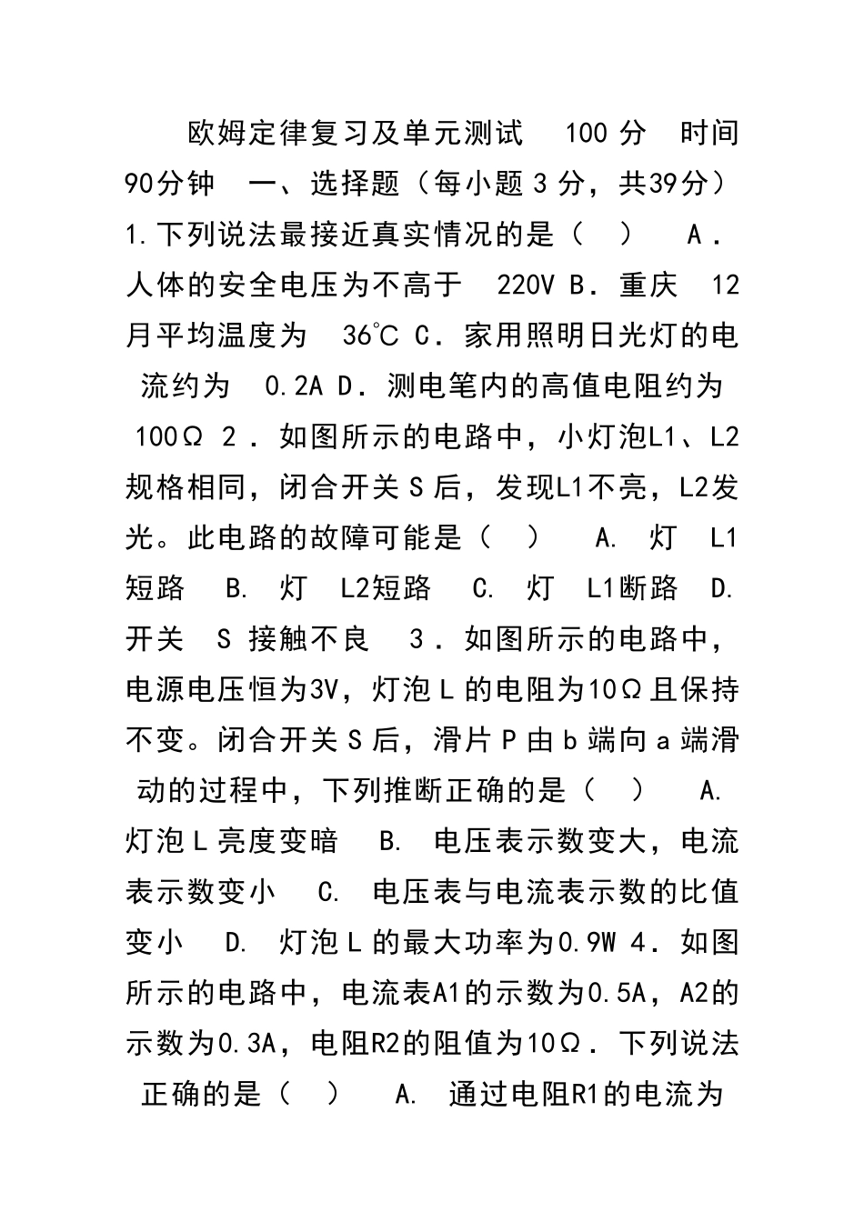 九年级物理欧姆定律同步练习共8套新人教版_第1页