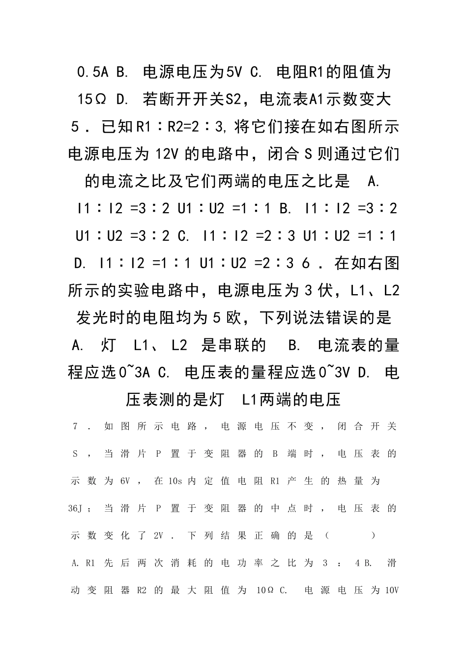 九年级物理欧姆定律同步练习共8套新人教版_第2页