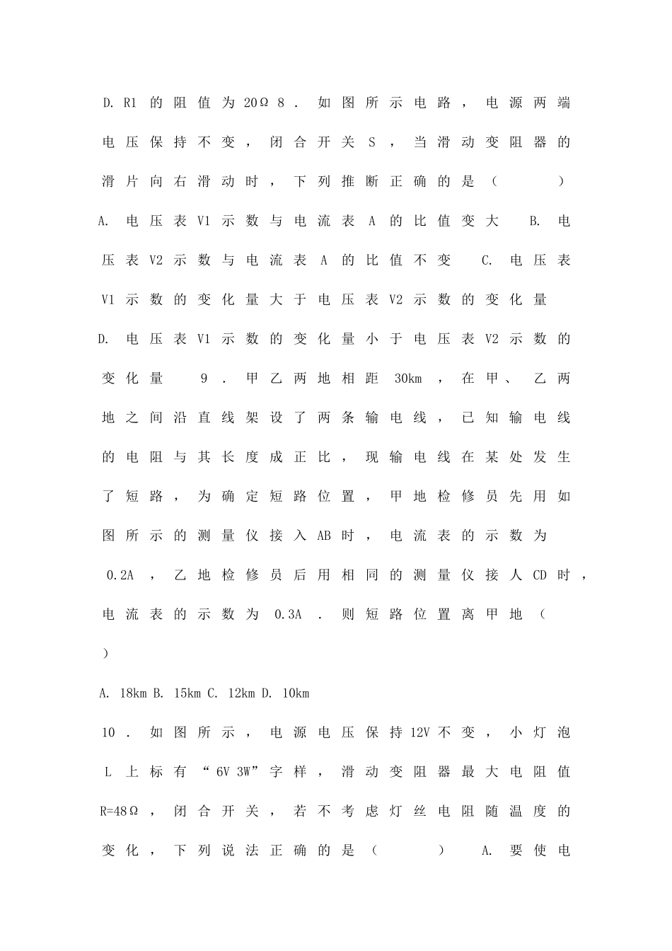 九年级物理欧姆定律同步练习共8套新人教版_第3页