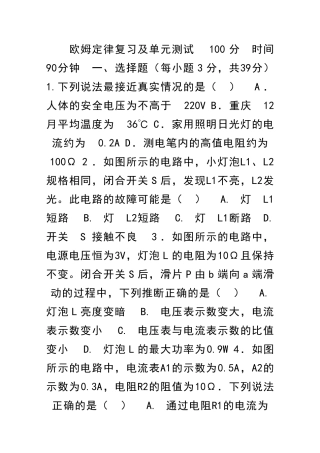 九年级物理欧姆定律同步练习共8套新人教版