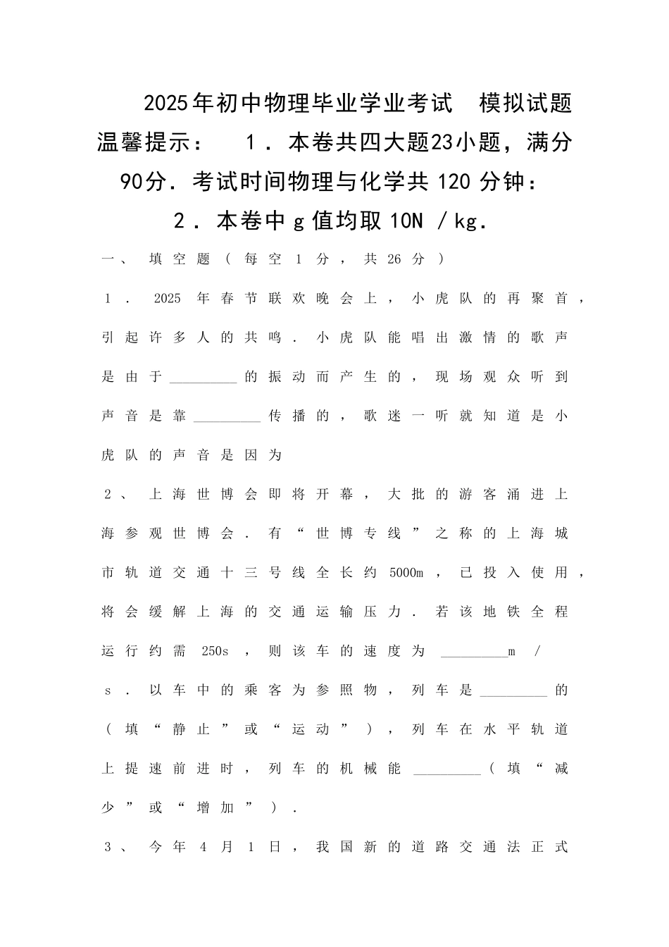 九年级物理模拟检测试题010_第1页