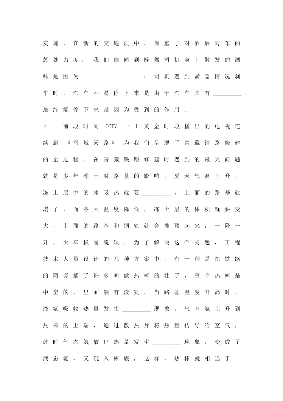 九年级物理模拟检测试题010_第2页