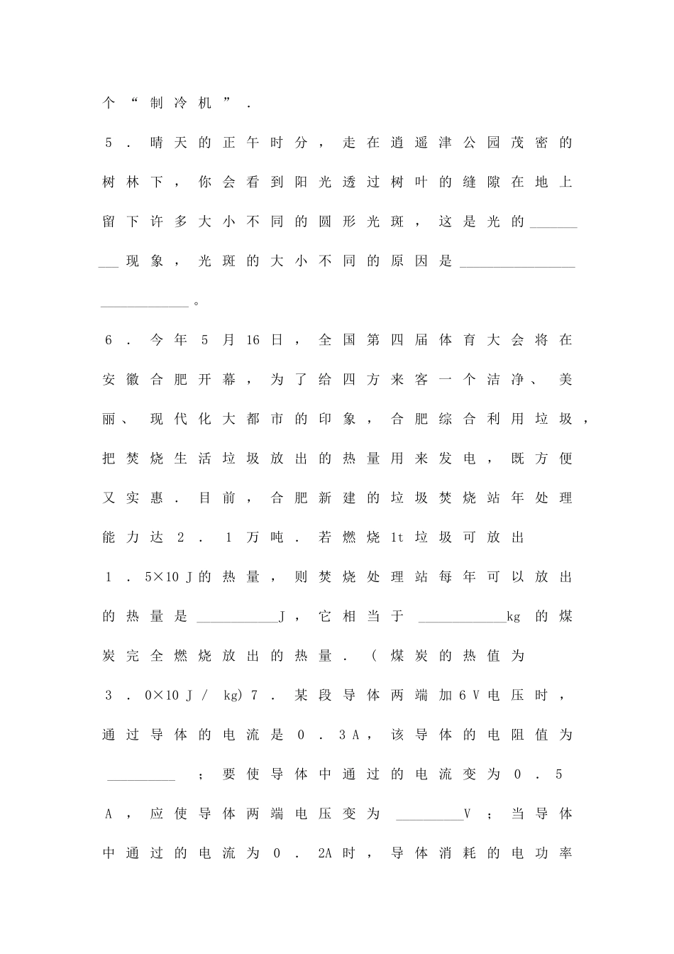 九年级物理模拟检测试题010_第3页