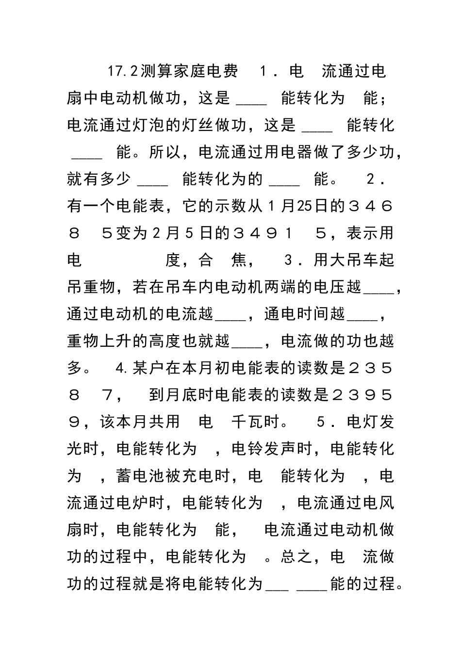 九年级物理测算家庭电费同步练习_第1页