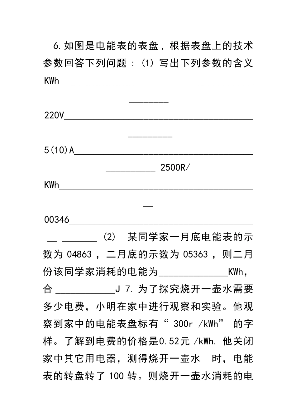 九年级物理测算家庭电费同步练习_第2页