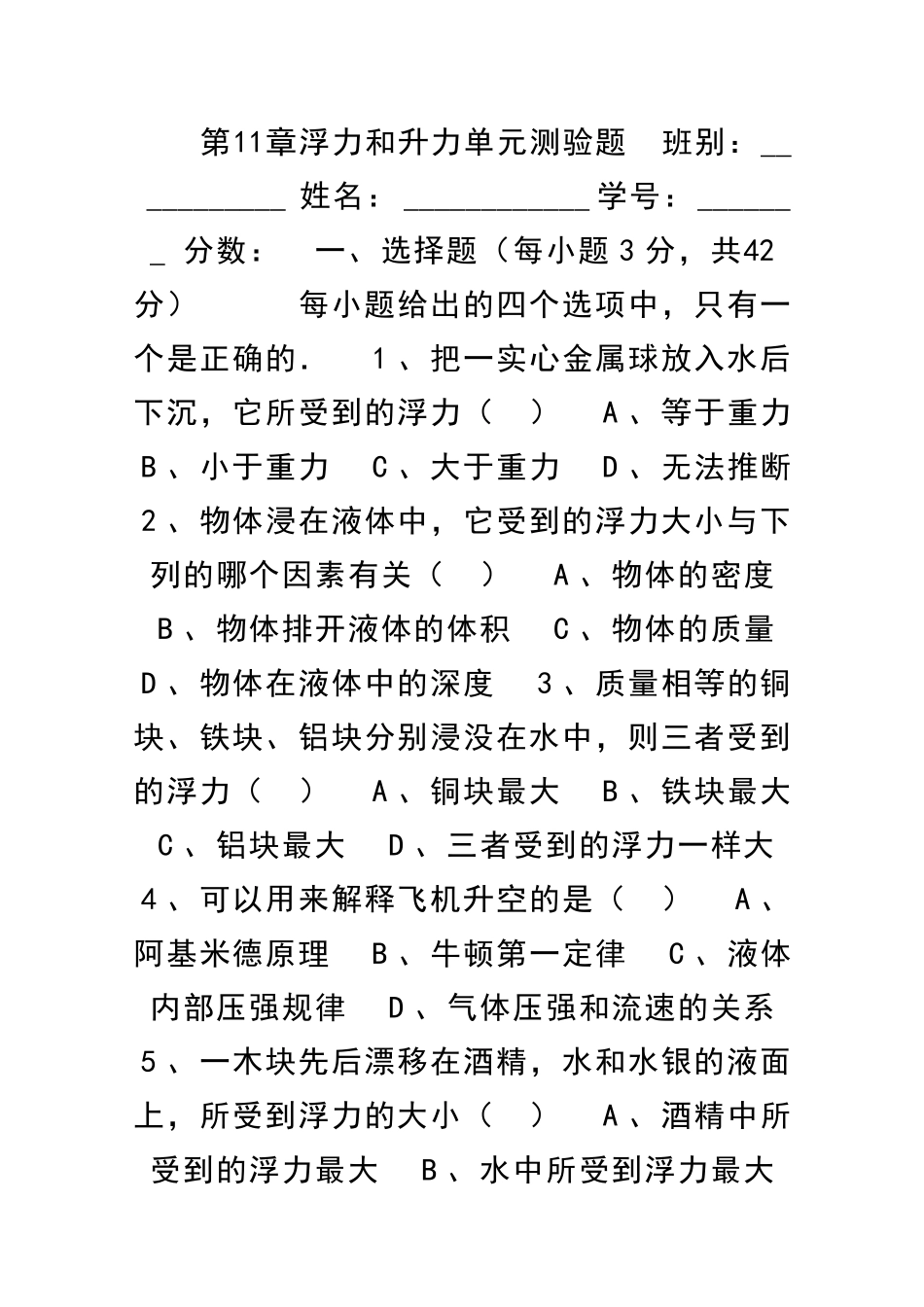 九年级物理浮力与升力同步试题34_第1页