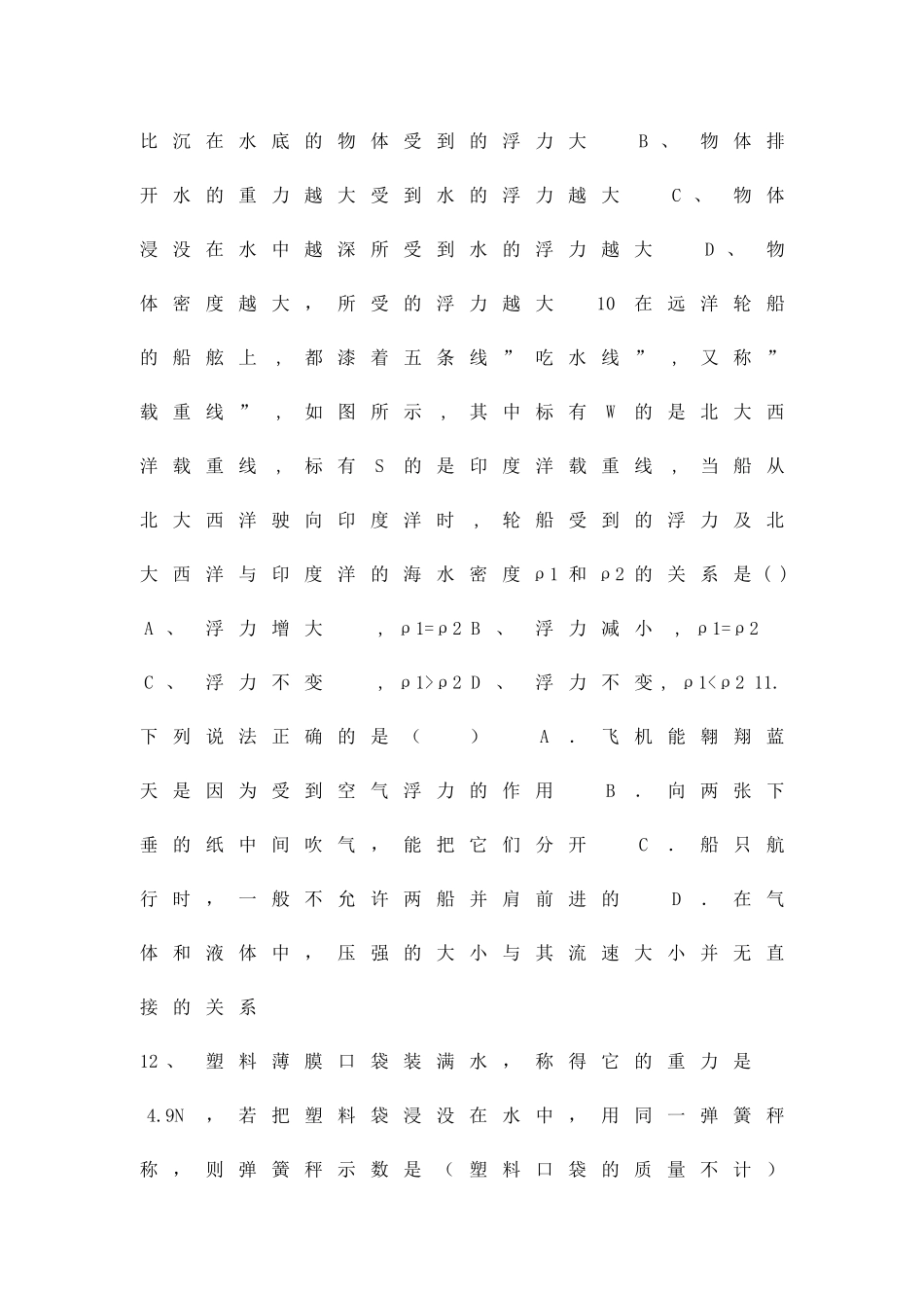 九年级物理浮力与升力同步试题34_第3页