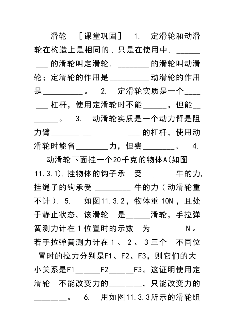 九年级物理滑轮同步练习题119_第1页