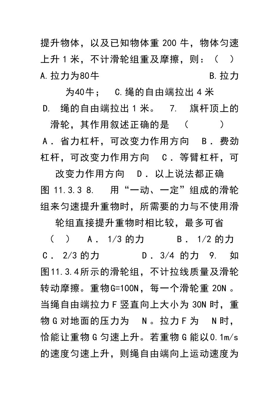 九年级物理滑轮同步练习题119_第2页