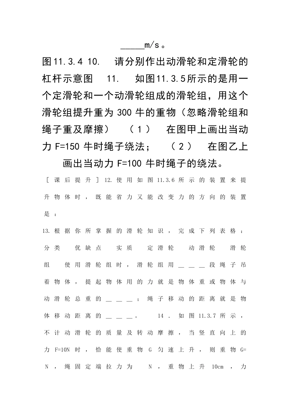 九年级物理滑轮同步练习题119_第3页
