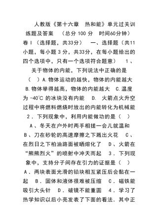 九年级物理热和能复习单元过关训练题53