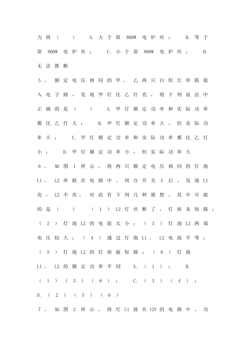 九年级物理电功率巩固练习题新人教版_第2页