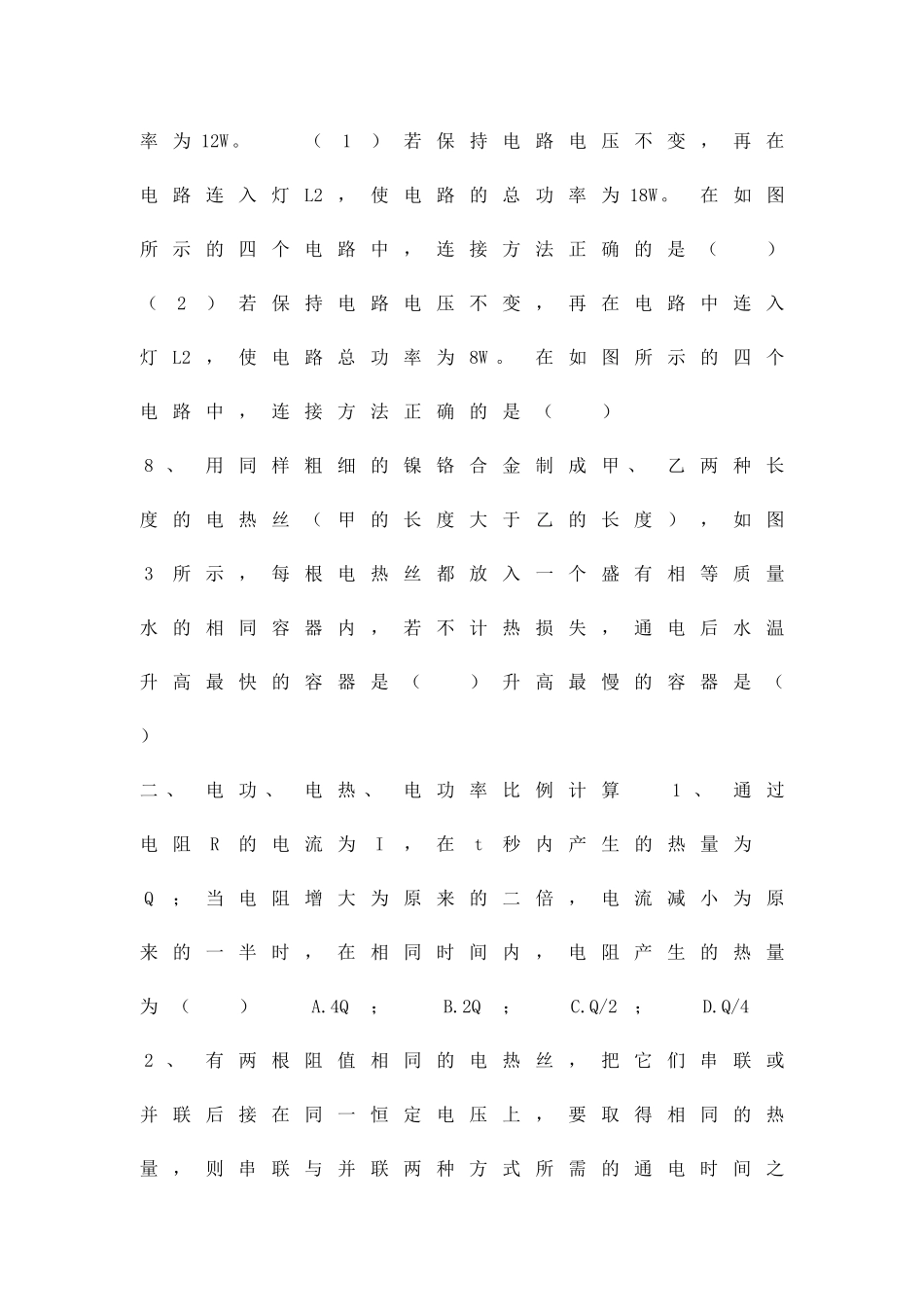 九年级物理电功率巩固练习题新人教版_第3页