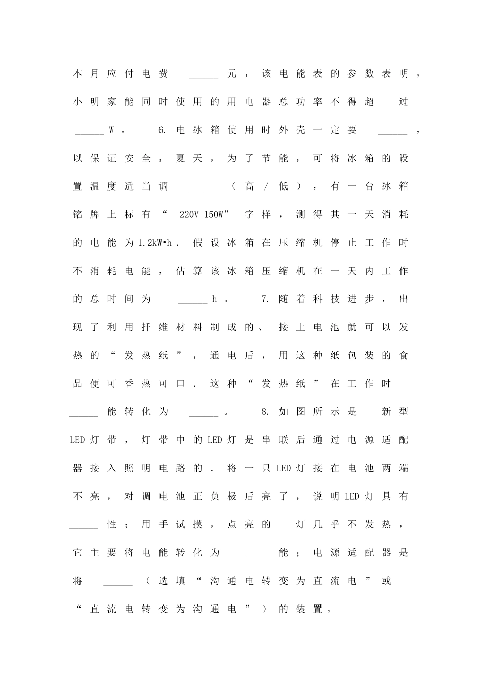 九年级物理电功率测试题共4套附答案新人教版_第2页