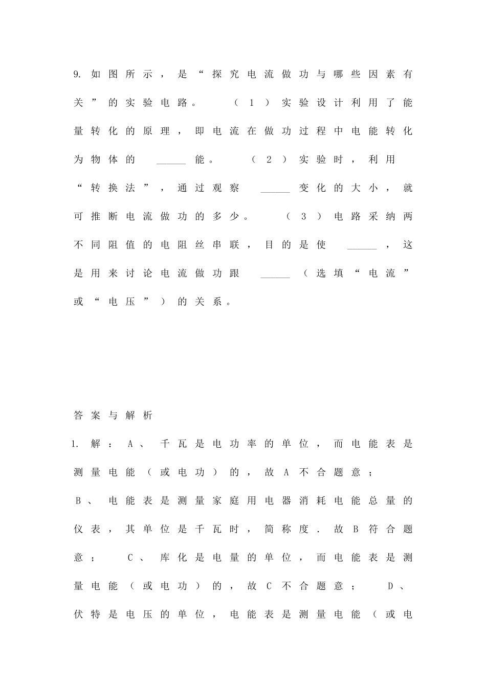 九年级物理电功率测试题共4套附答案新人教版_第3页