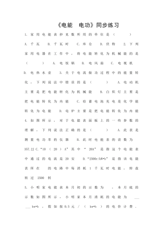 九年级物理电功率测试题共4套附答案新人教版