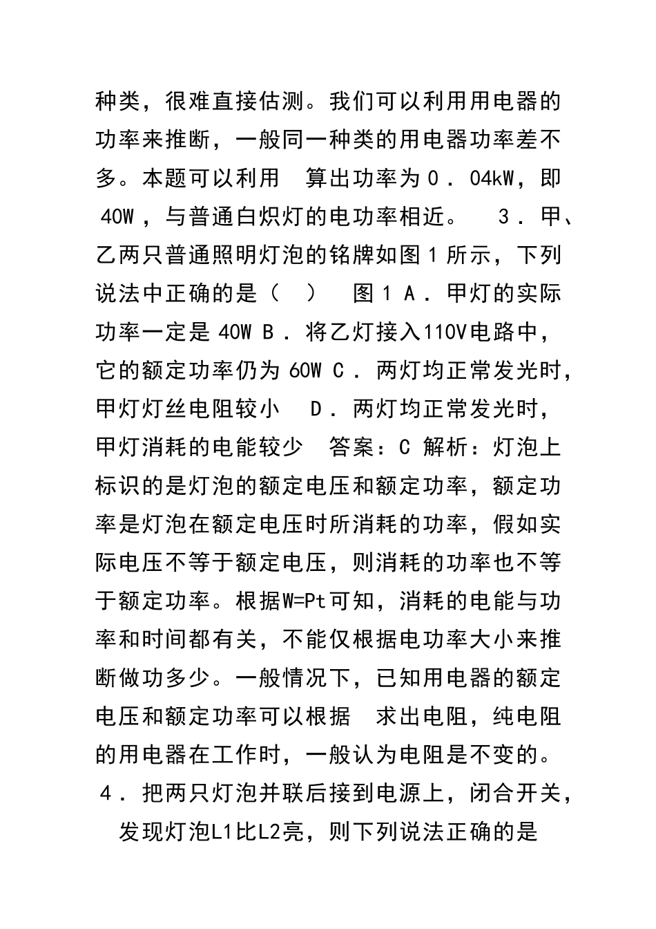 九年级物理电功率同步测试题含答案新人教版_第2页