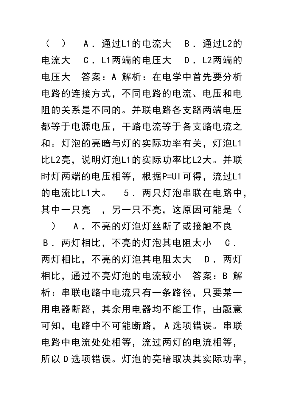 九年级物理电功率同步测试题含答案新人教版_第3页