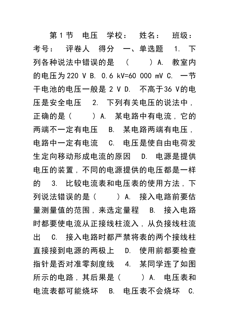 九年级物理电压电阻课时训练共4套新人教版_第1页