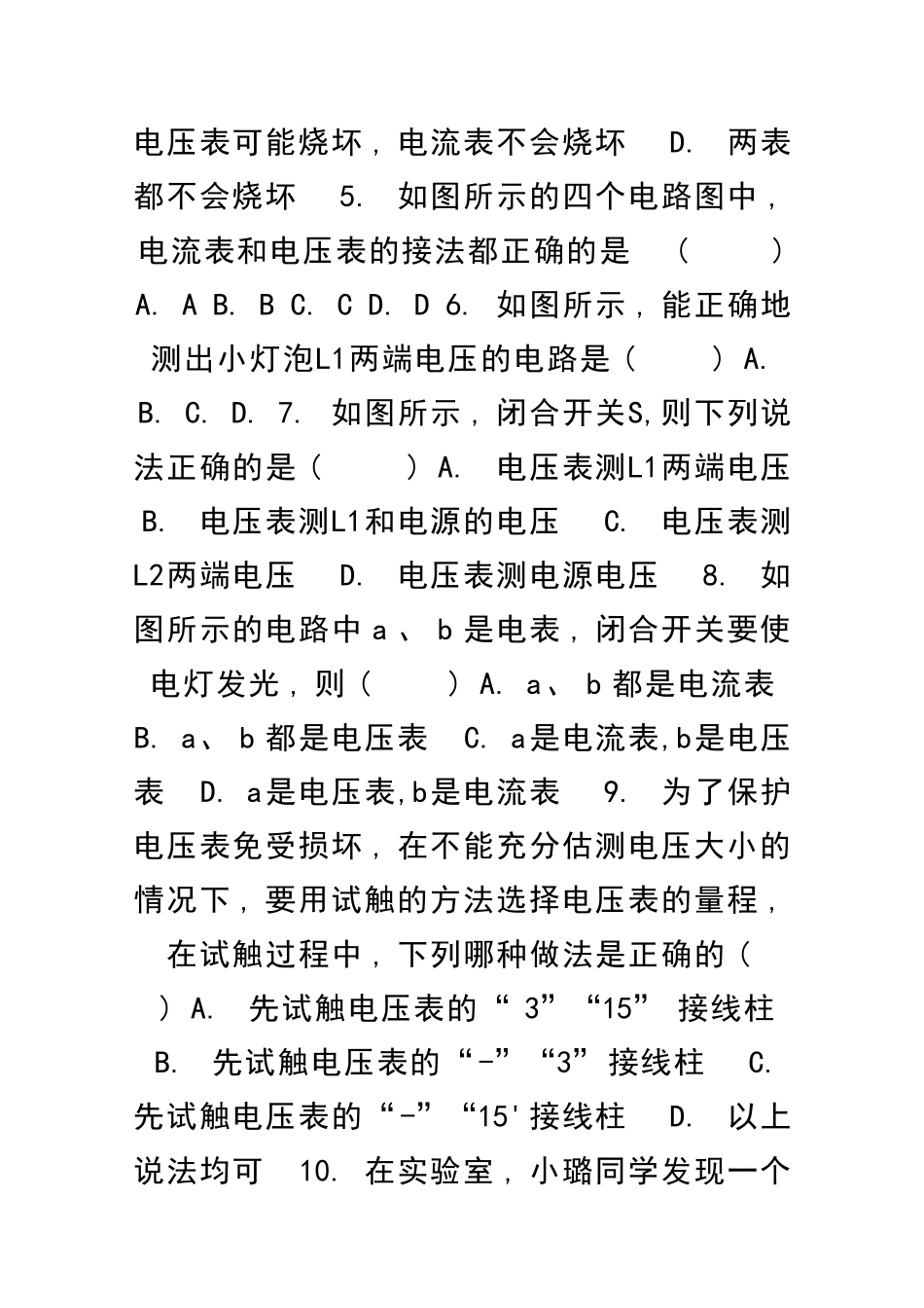 九年级物理电压电阻课时训练共4套新人教版_第2页