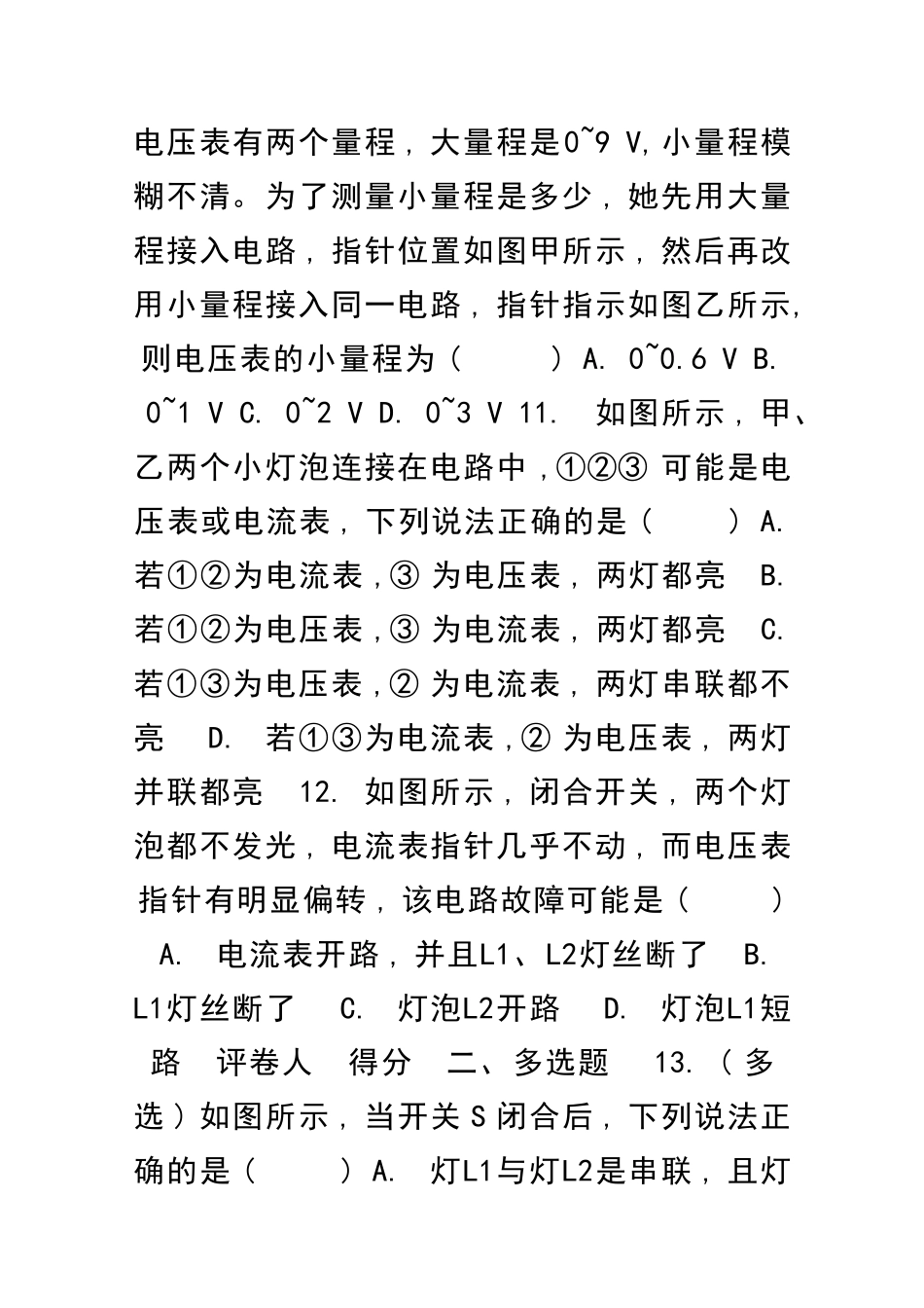 九年级物理电压电阻课时训练共4套新人教版_第3页