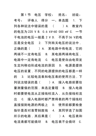 九年级物理电压电阻课时训练共4套新人教版