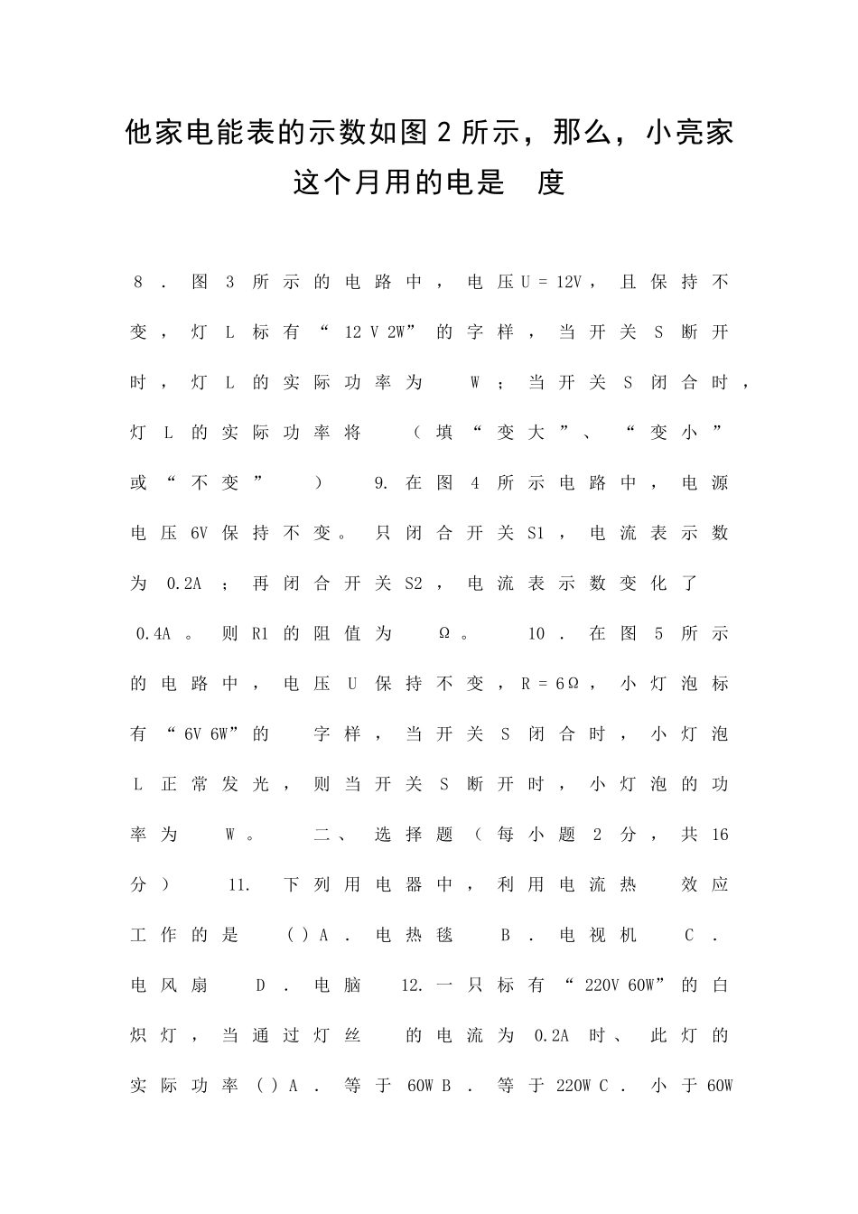 九年级物理电功率训练题新人教带答案_第2页