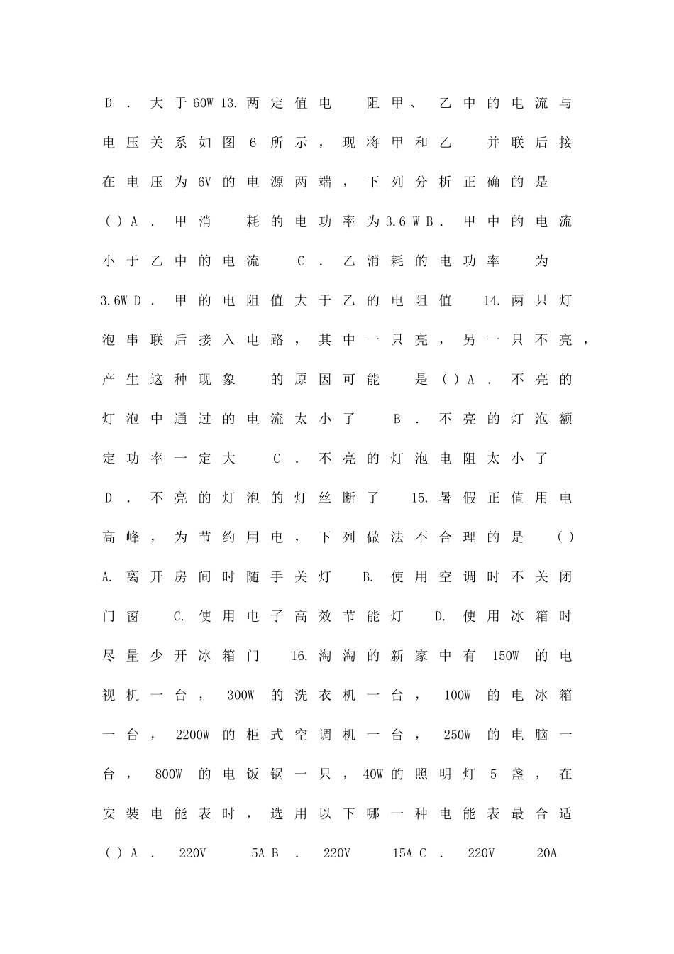 九年级物理电功率训练题新人教带答案_第3页