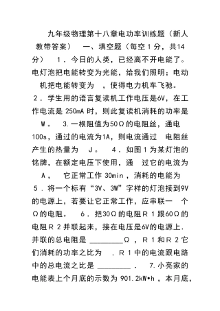 九年级物理电功率训练题新人教带答案