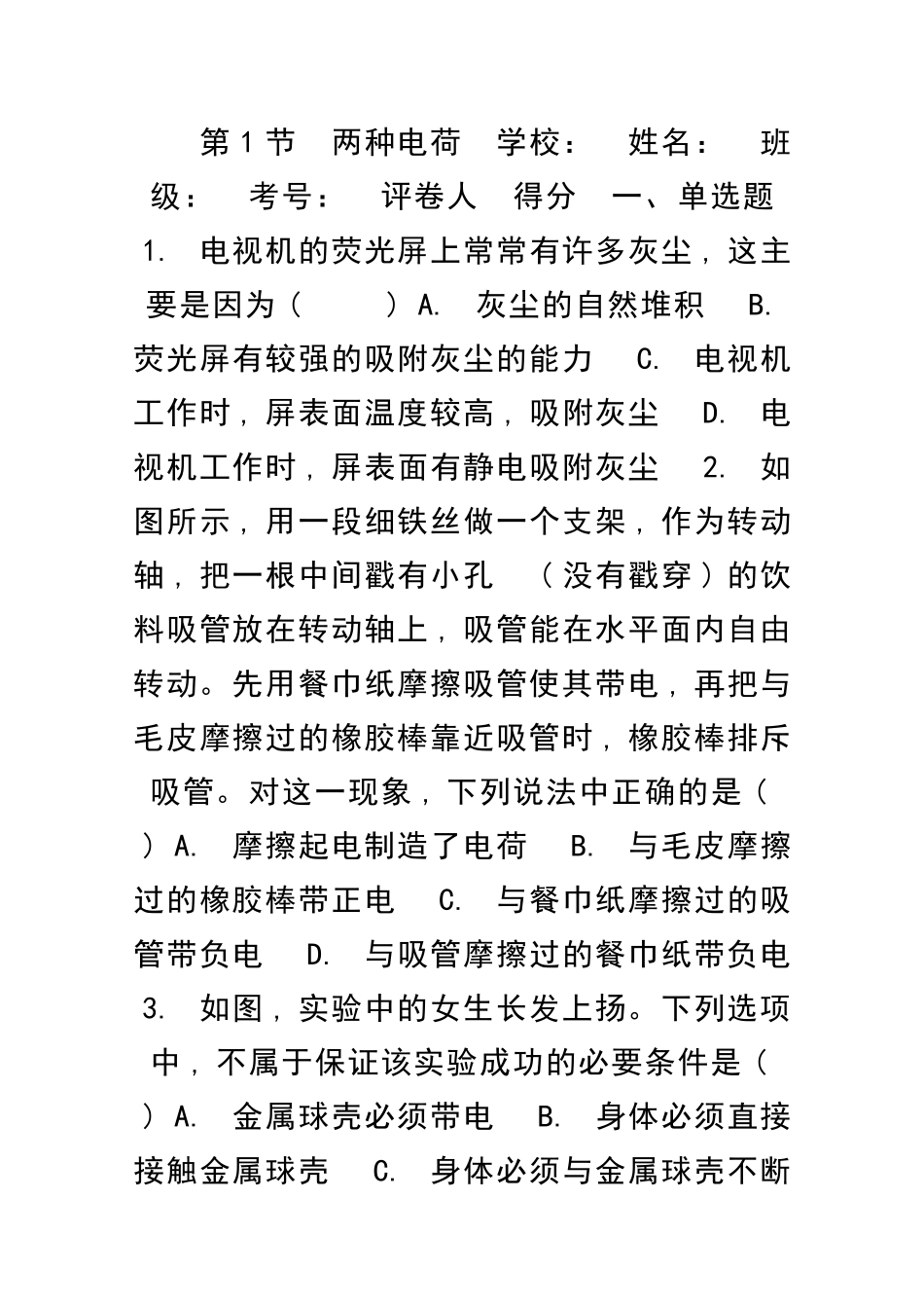 九年级物理电流和电路课时训练共5套新人教版_第1页