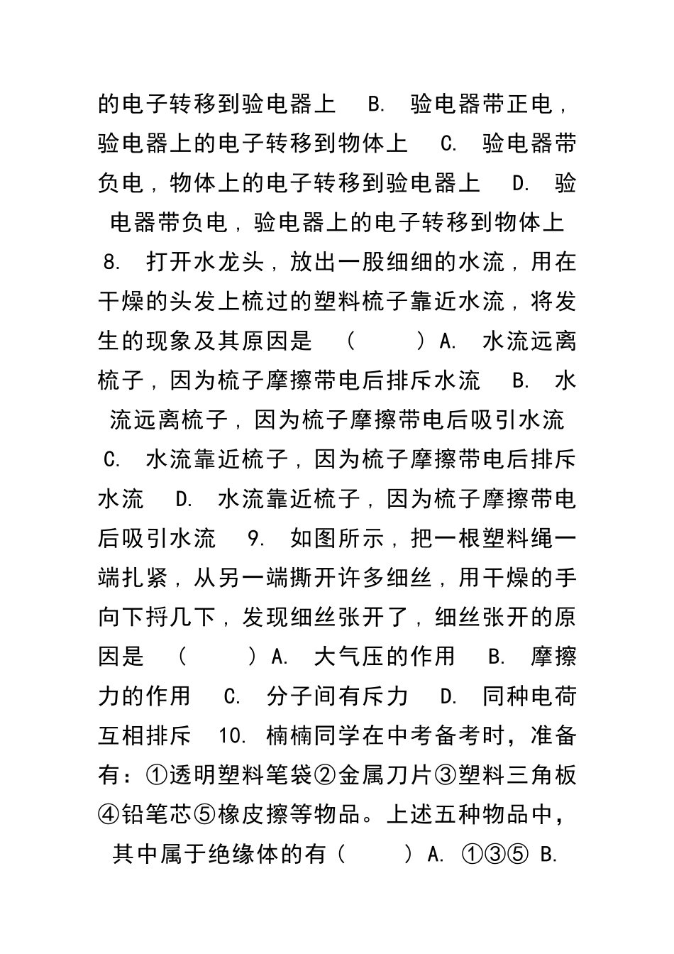 九年级物理电流和电路课时训练共5套新人教版_第3页