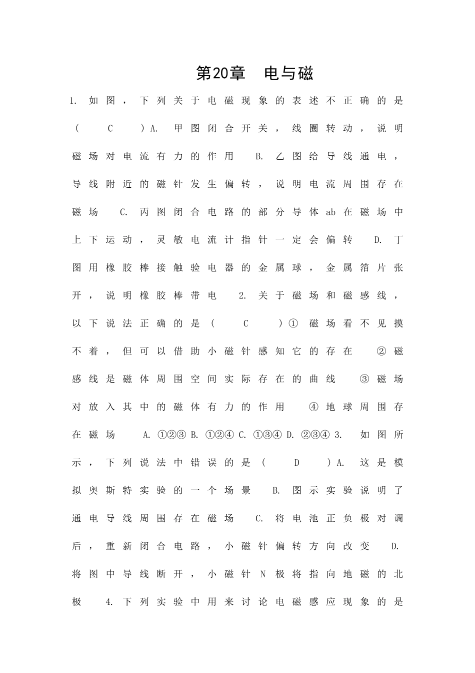 九年级物理电与磁单元检验题含答案新人教版_第1页