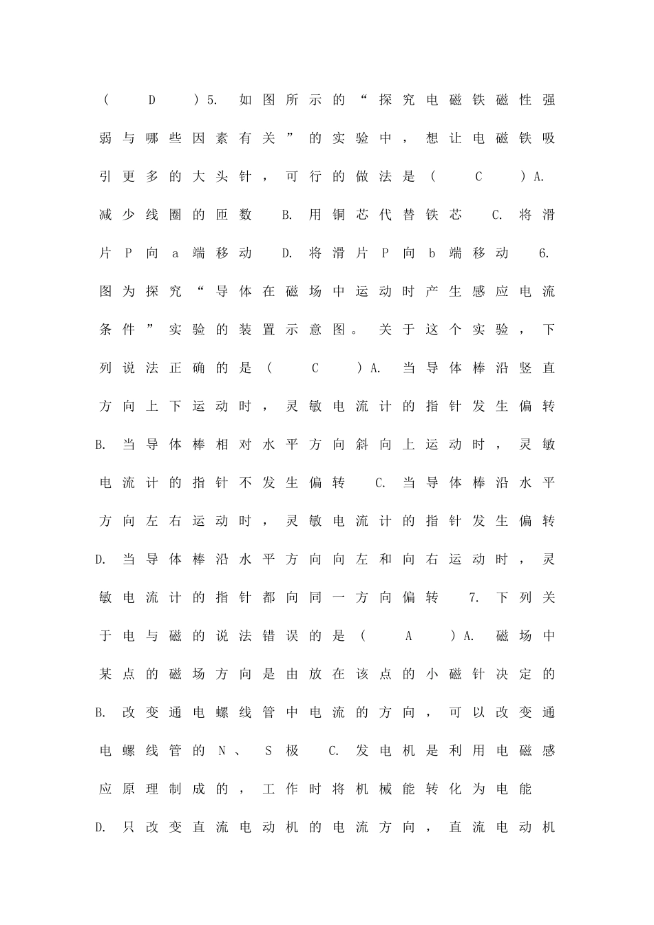 九年级物理电与磁单元检验题含答案新人教版_第2页