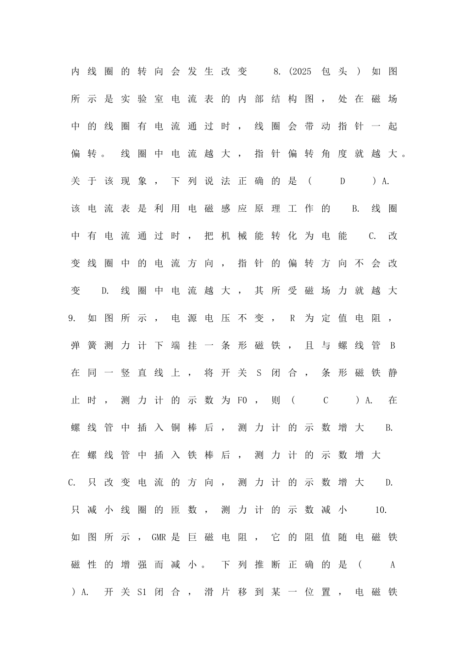 九年级物理电与磁单元检验题含答案新人教版_第3页