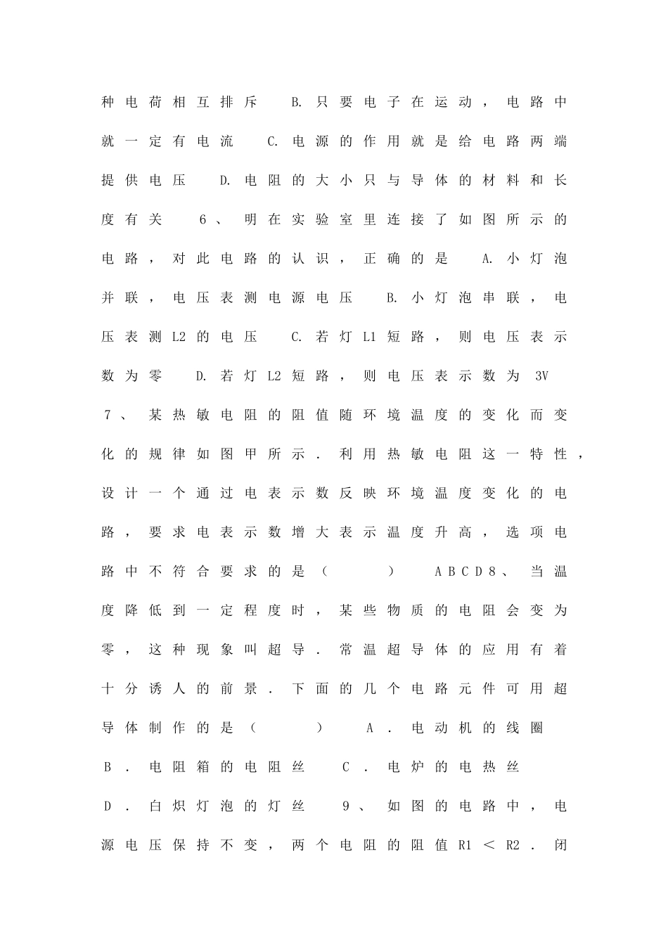 九年级物理电压电阻单元测试卷带答案新人教版_第2页