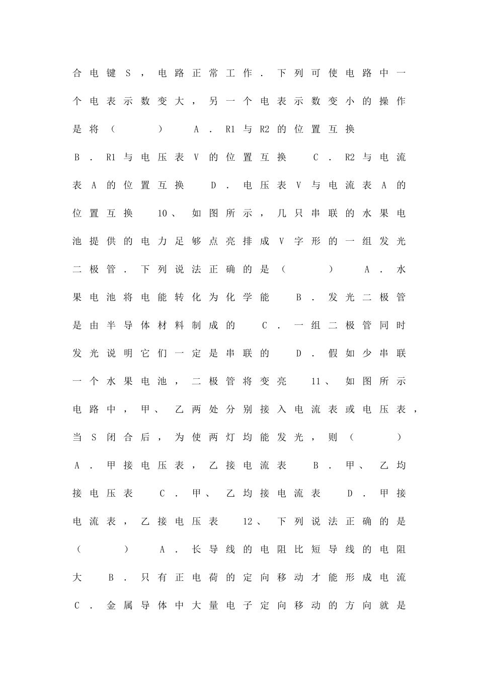 九年级物理电压电阻单元测试卷带答案新人教版_第3页