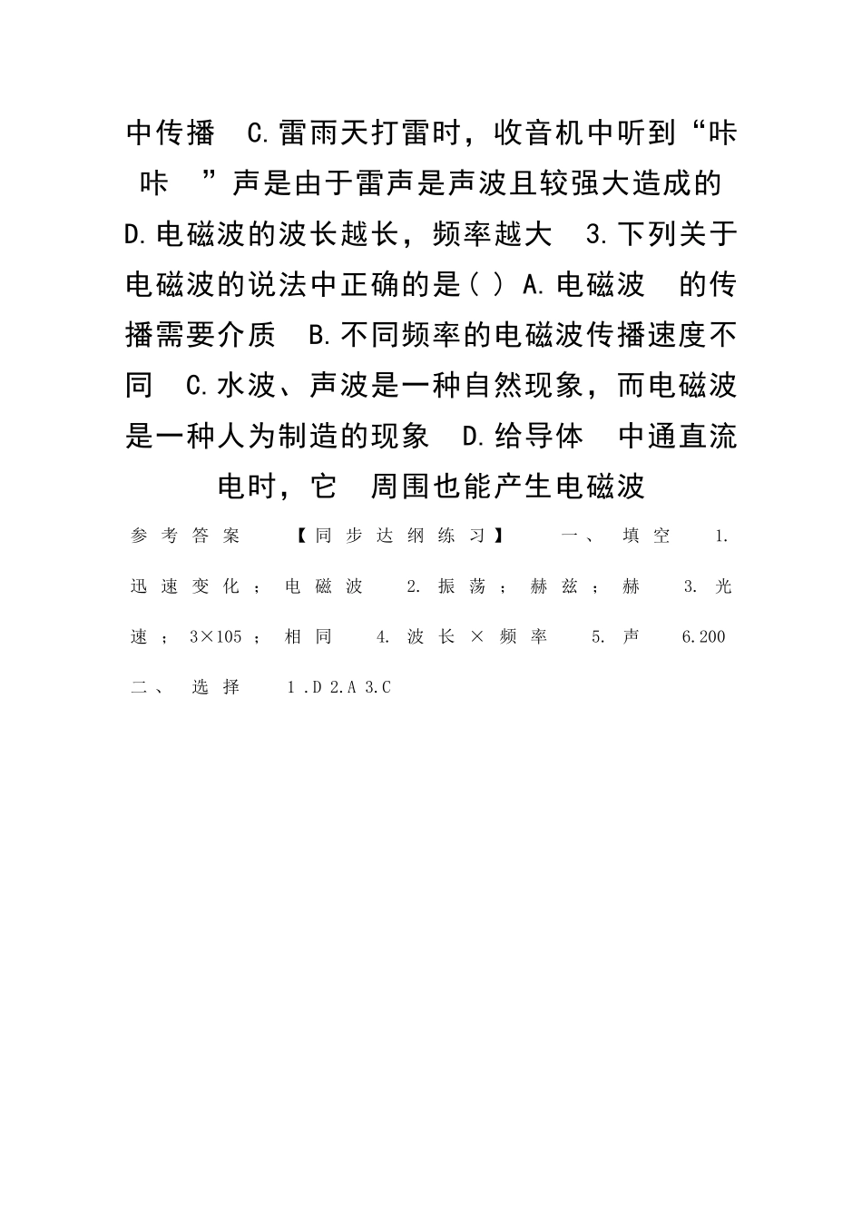 九年级物理电磁波的海洋同步练习题新人教附答案_第2页