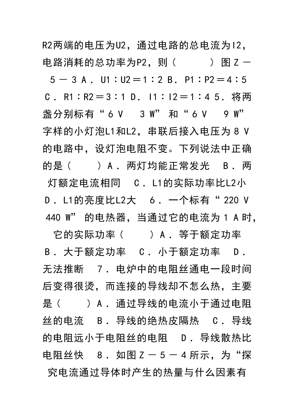 九年级物理电流做功与电功率章末检测沪科版含答案_第2页