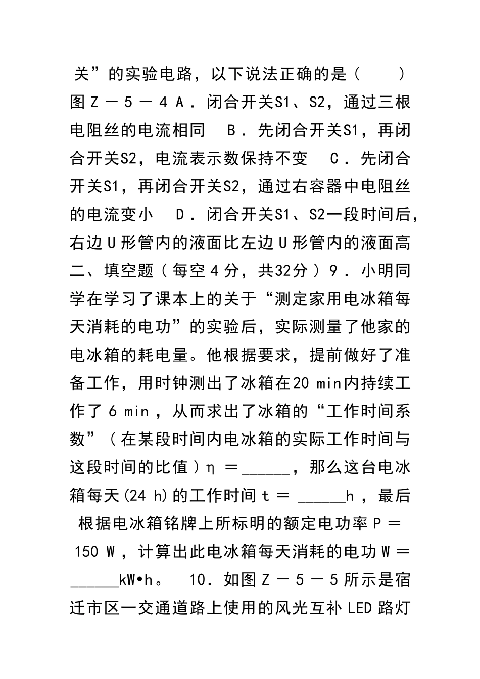 九年级物理电流做功与电功率章末检测沪科版含答案_第3页