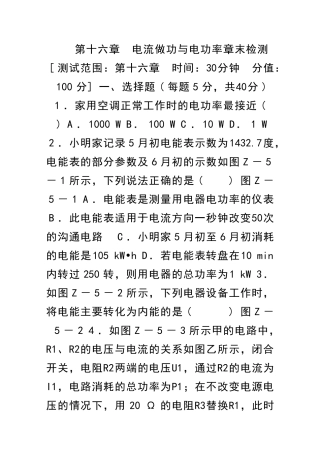 九年级物理电流做功与电功率章末检测沪科版含答案